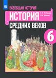 Решебник по истории Агибалова Донской 6 класс