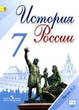Решебник по истории Арсентьев Данилов 7 класс