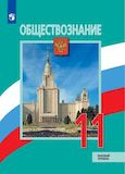 Решебник по обществознанию Боголюбов 11 класс
