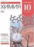 Решебник по химии Габриелян 10 класс (базовый уровень)