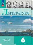 Решебник по литературе Коровина Журавлев 6 класс