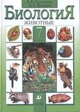 Решебник по биологии Латюшин Шапкин 7 класс