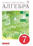 ГДЗ Решебник по алгебре Муравин 7 класс