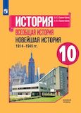 Решебник по истории Сороко-Цюпа 10 класс