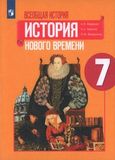 Решебник по истории Юдовская Баранов 7 класс