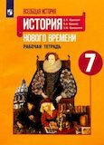 Решебник по истории Рабочая тетрадь Юдовская Баранов 7 класс