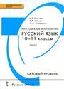 ГДЗ Гольцова 10-11 класс 10-11 класс